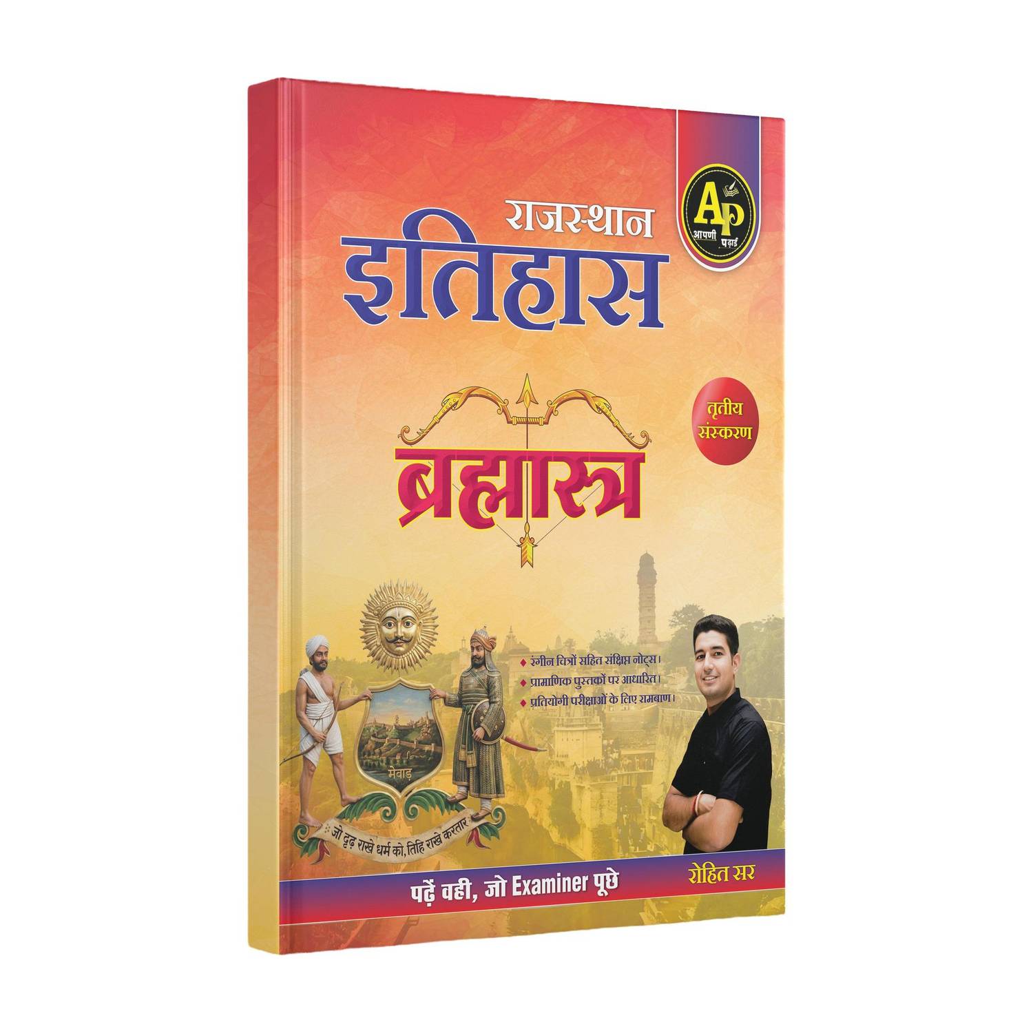 Brahmastra Rajasthan History (इतिहास) by Rohit Sir (Short notes & Colorful)