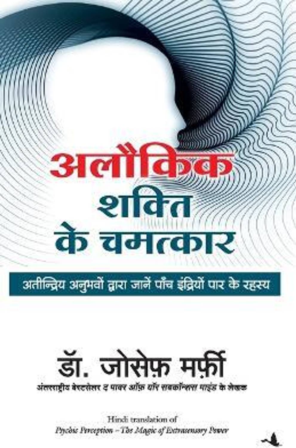 Alokik Shakti Ke Chamatkar( ( Hindi edn of Psychic Perception) - Atindriya Anubhavyon Dwara Jane Panch Indriyao Par Ke Rahesya