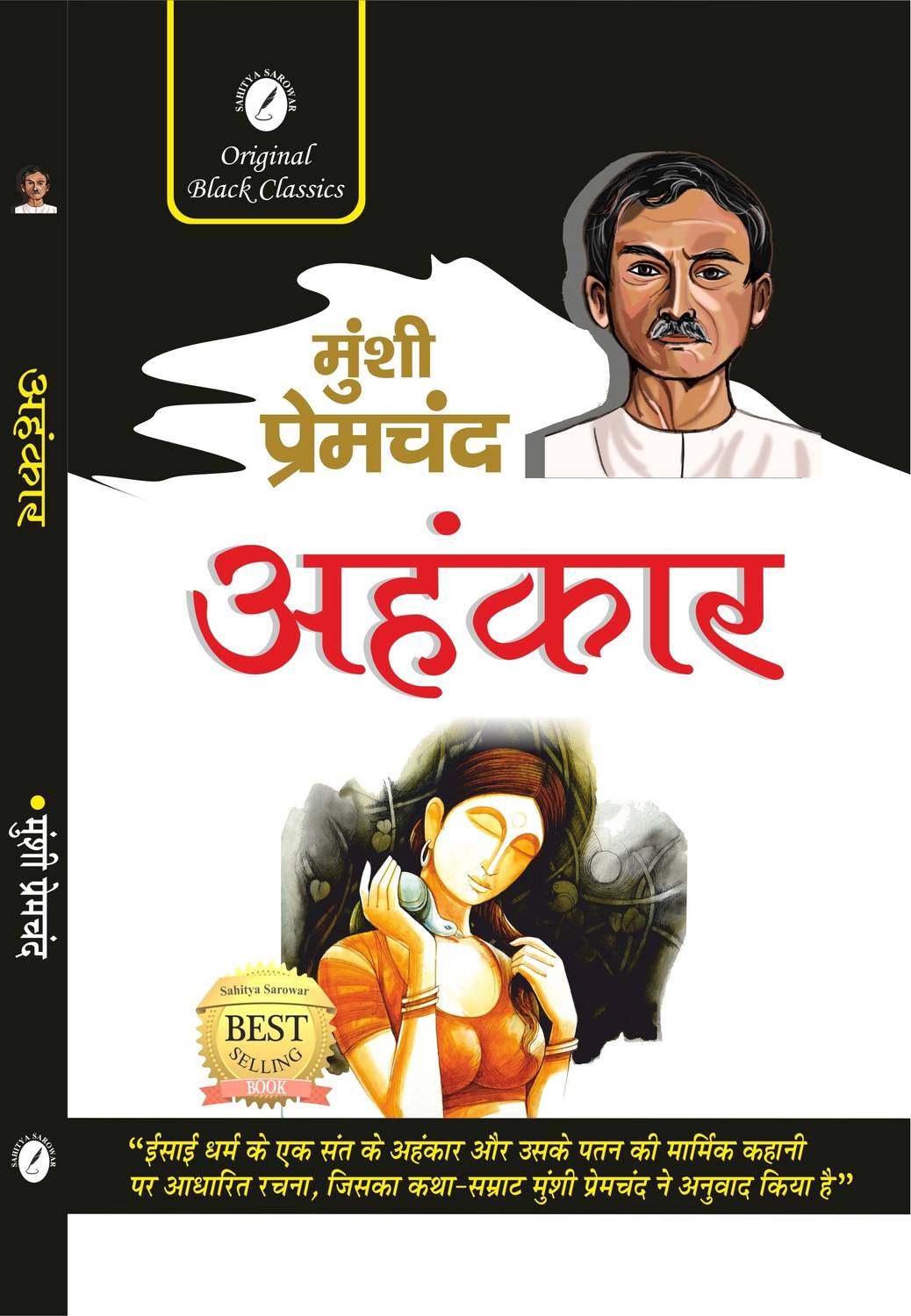 Ahankar By Munshi Premchand