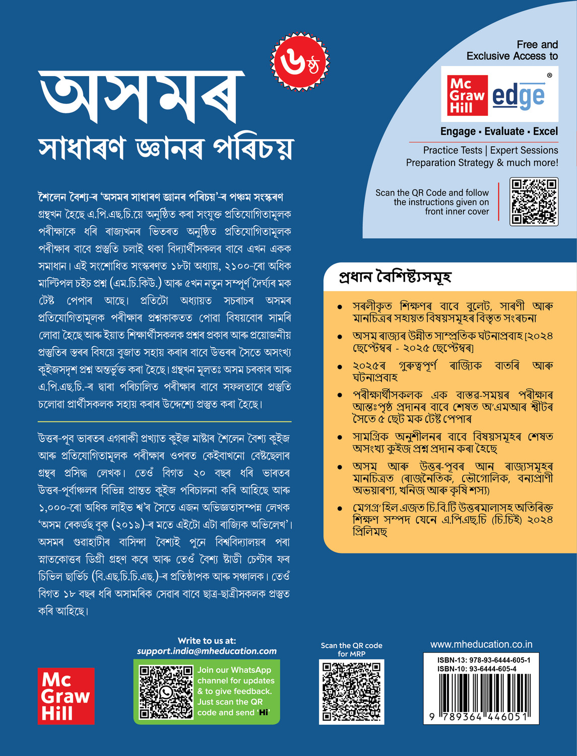Image of Assam General Knowledge (Assamese), 6e for APSC 2026 by Sailen Baishya | CCE Prelims 2024 paper + 5 Mock Tests | Pluck-out Chart | Assam GK | Assam Year Book 2026