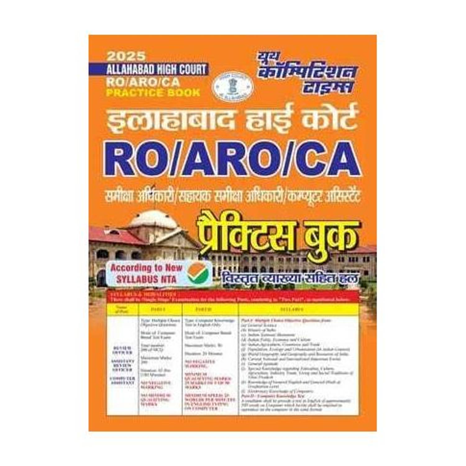 Allahabad High Court Ro/Aro/Ca Practice Book 2025 (Edition1st Edition)