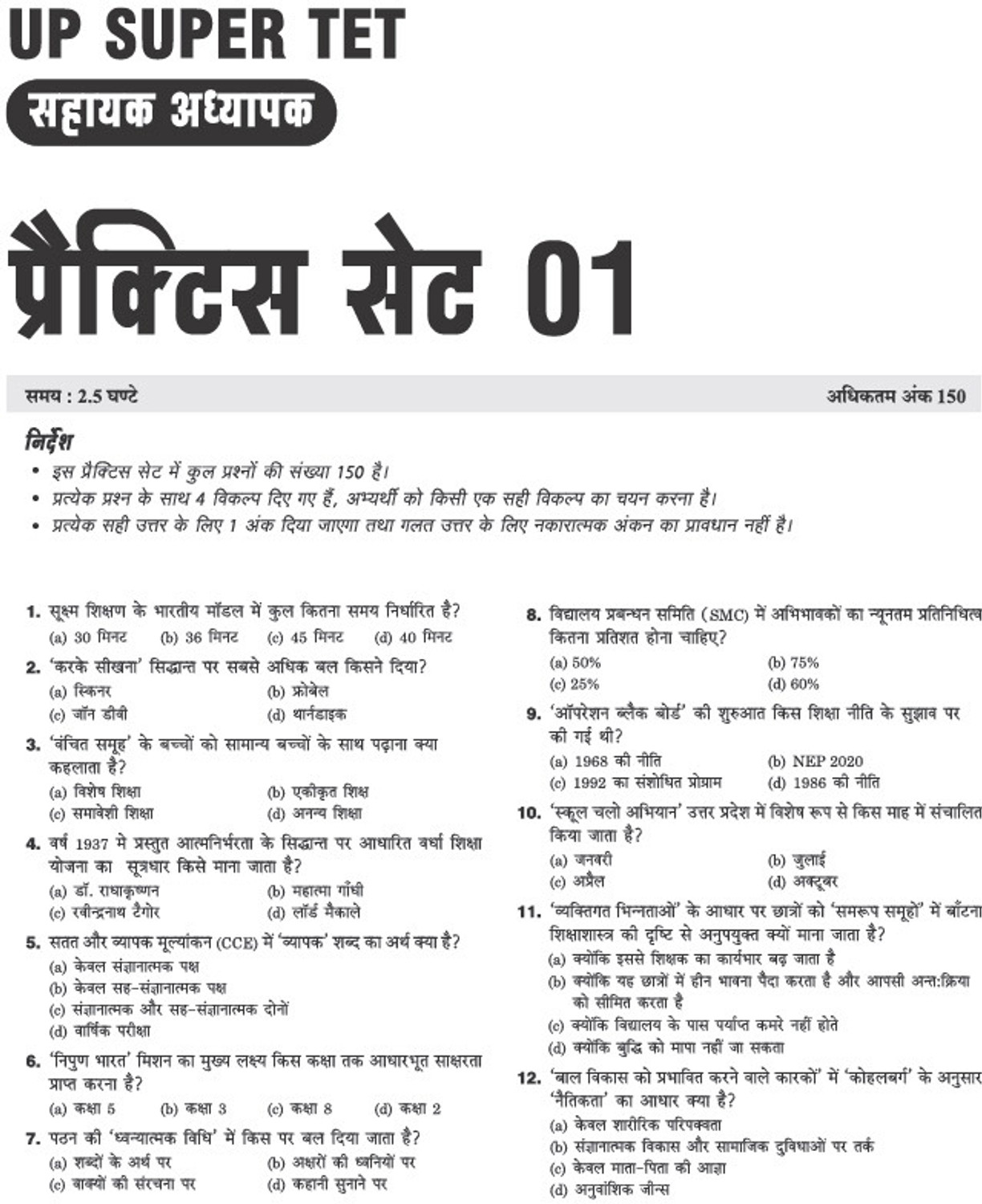 Image of Arihant Publications India Limited Arihant UP Super TET Sahayak Adhyapak (Primary Level) Pariksha 2027 | 20 Practice Sets & Solved Papers (2019 & 2018) with Detailed Solutions | Based on Exam Pattern 2026 | Hindi Medium (Paperback, Sanjeev Dixit, Pradeep Srivastava)