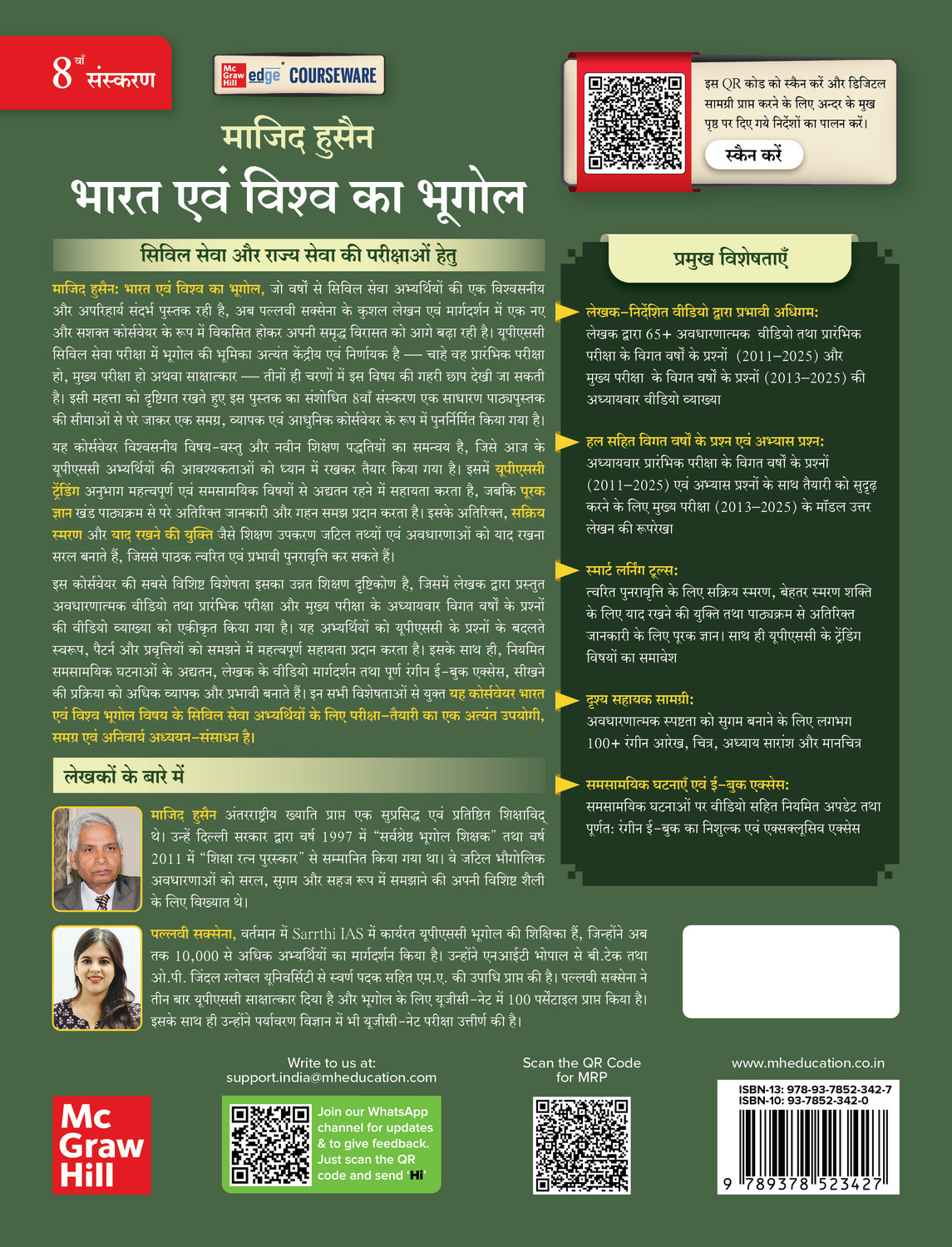 Image of Mcgraw Hill Bharat Evam Vishwa ka Bhugol, 8e by Majid Husain and Pallavi Saxena for UPSC 2026-27 | Indian and World Geography (Hindi) | 65+ Videos | Mindmaps | Bonus Knowledge Sections (Paperback, Pallavi Saxena, Majid Husain)