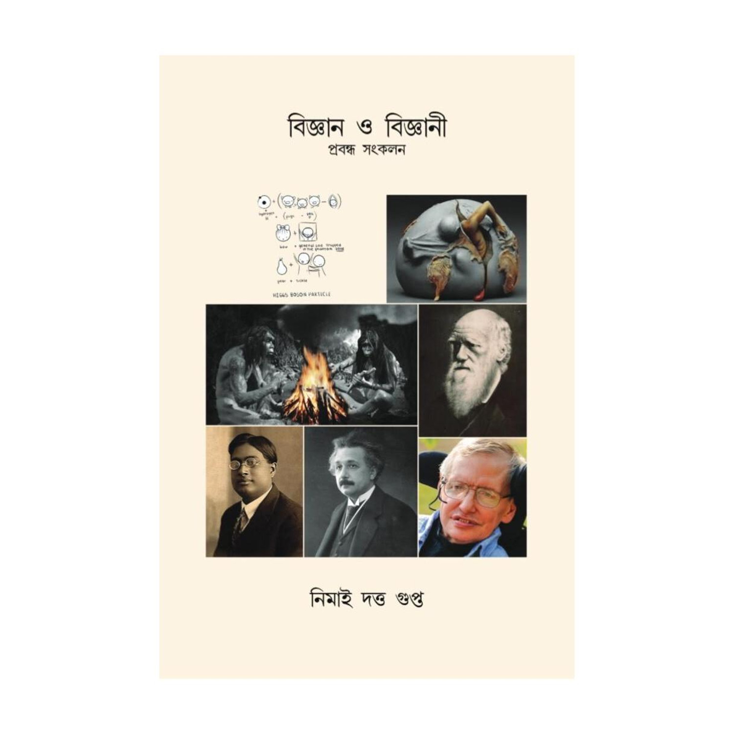 Image of Wave C Science and Scientist - Science Story Book in Bengali (Hardcover, Nimai Dutta Gupta)