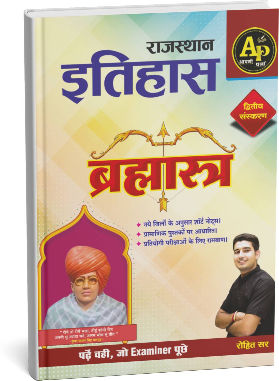 Brahmastra Rajasthan History (इतिहास) By Rohit Sir (Short Notes & Colorful)