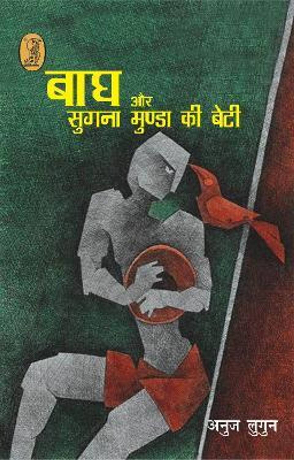 Bagh Aur Sugna Munda Kee Beti
