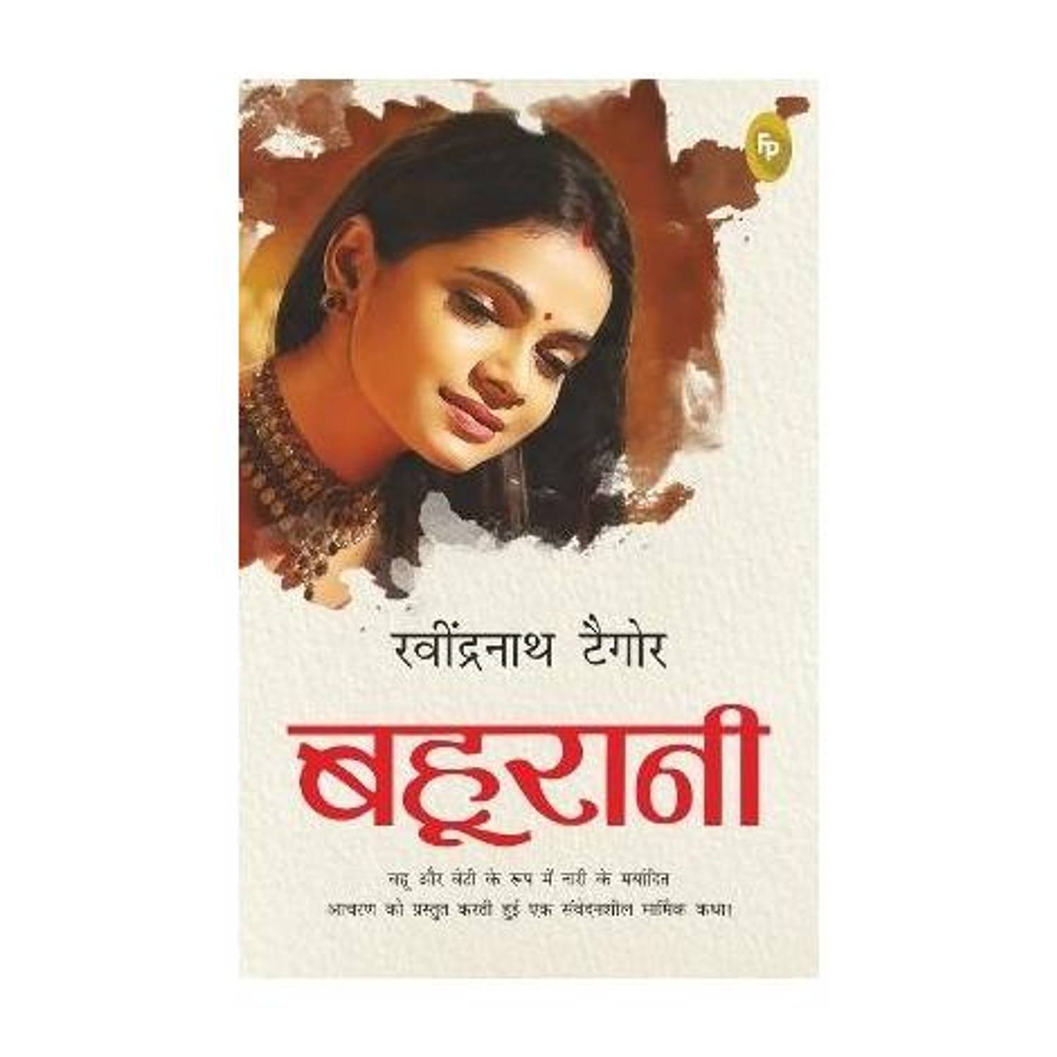 Bahurani