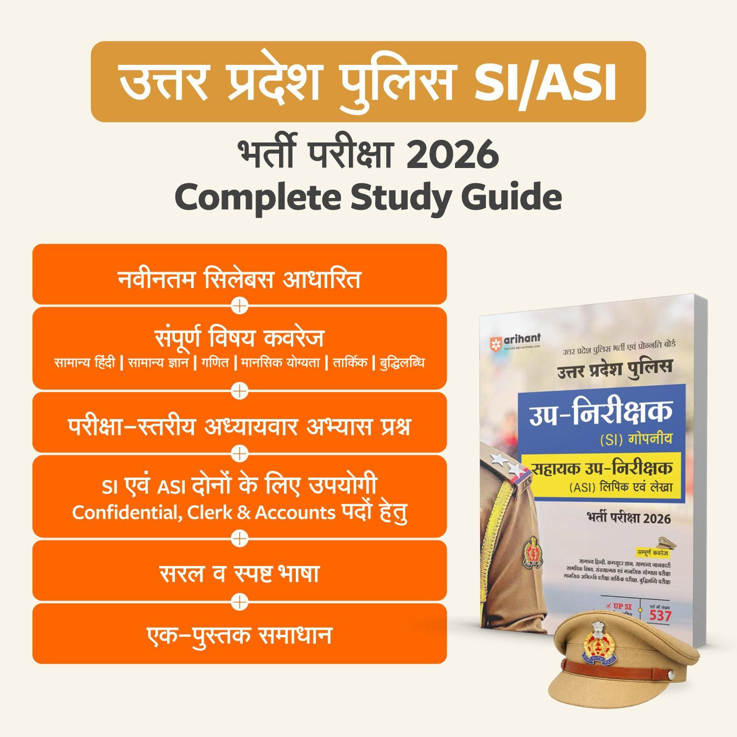 Image of Arihant UP Police Sub- Inspector Confidential (Gopniya)) & ASI Clerk (Lipik) & Accounts (Lekha) Exam 2026 | Complete Study Guide | Hindi, Computer, General Awareness, Reasoning & Mental Ability | Hindi Medium