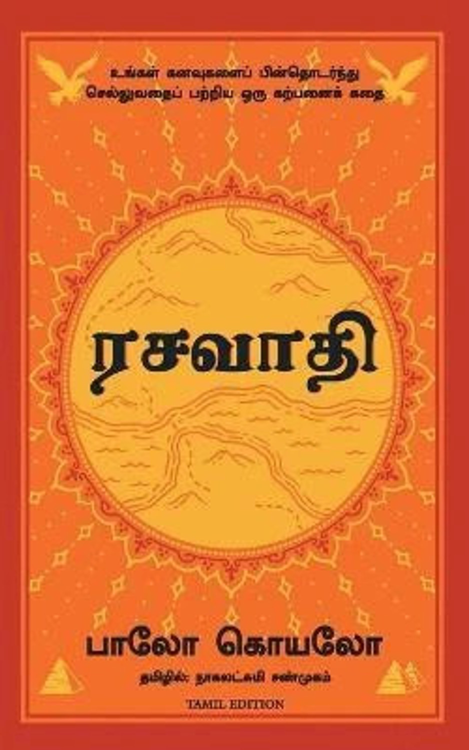 Image of The Alchemist