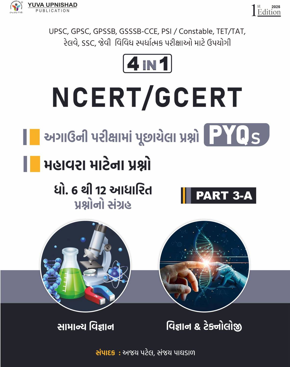 NCERT-GCERT (Samanya Vigyan, Vigyan ane Technology) PYQ ane Mahavarana