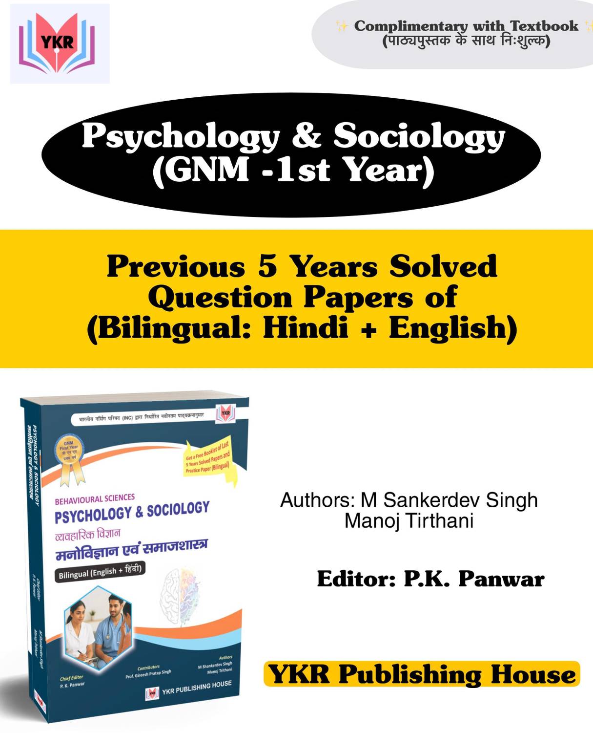 GNM 1st Year Complete Combo Set (4 Books) by YKR - Image 2