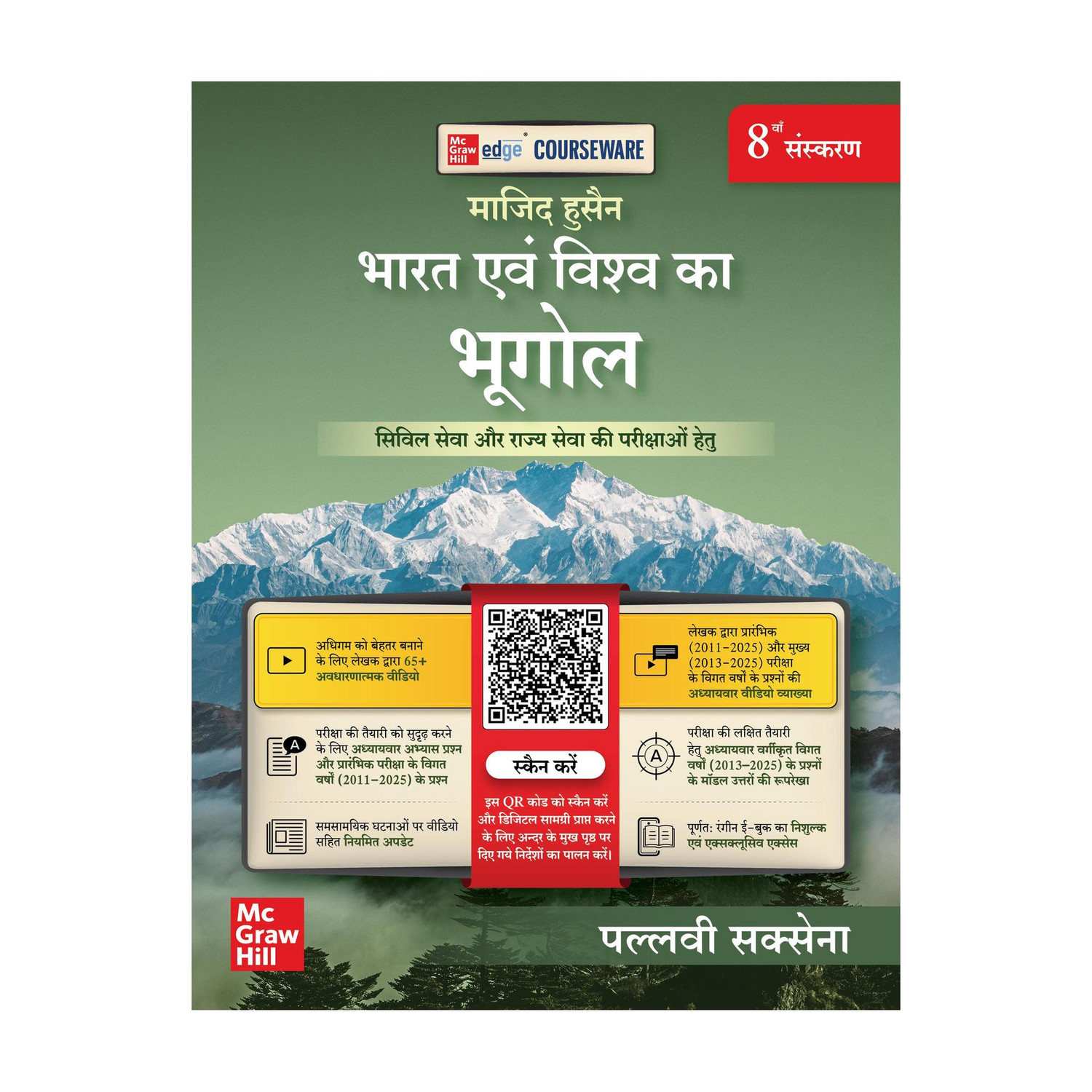 Image of Mcgraw Hill Bharat Evam Vishwa ka Bhugol, 8e by Majid Husain and Pallavi Saxena for UPSC 2026-27 | Indian and World Geography (Hindi) | 65+ Videos | Mindmaps | Bonus Knowledge Sections (Paperback, Pallavi Saxena, Majid Husain)