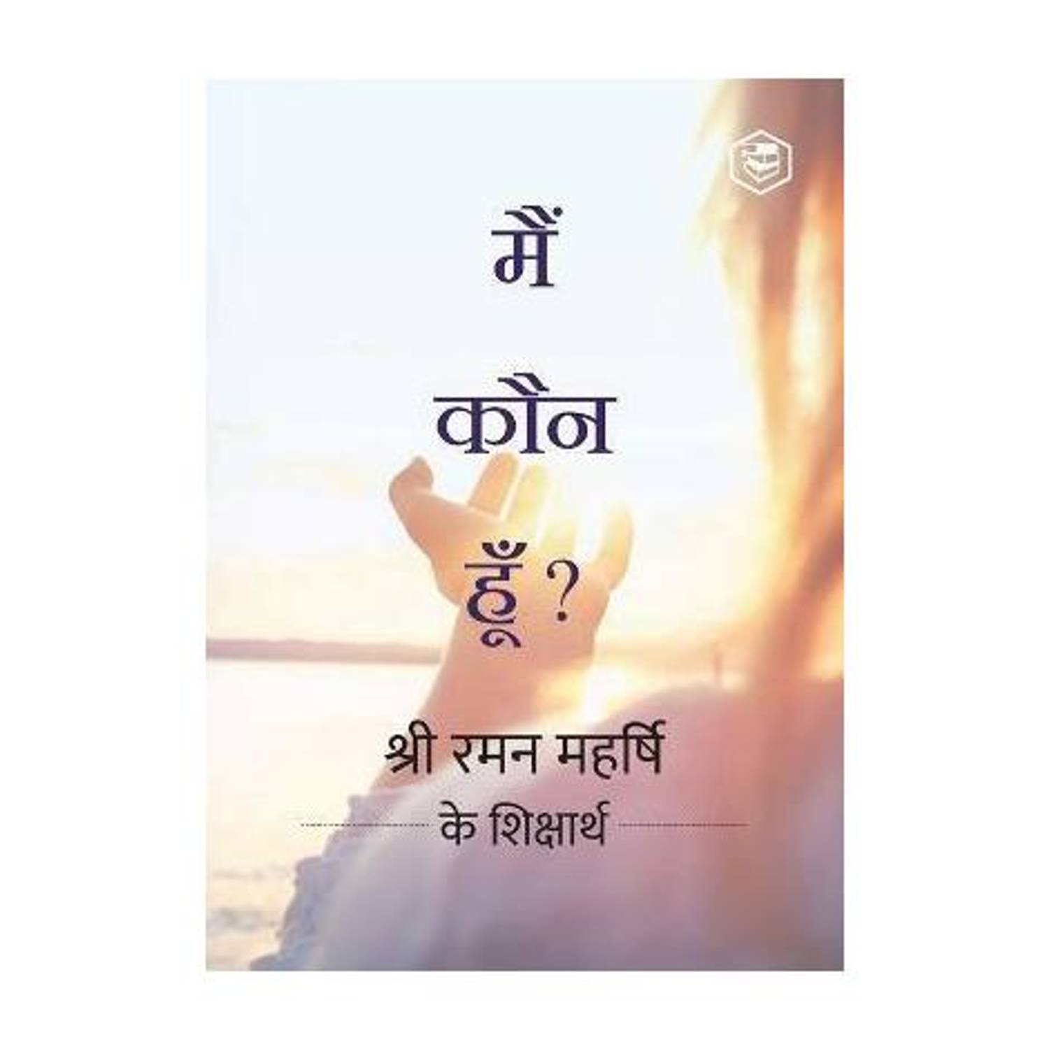 Who Am I? (Hindi)