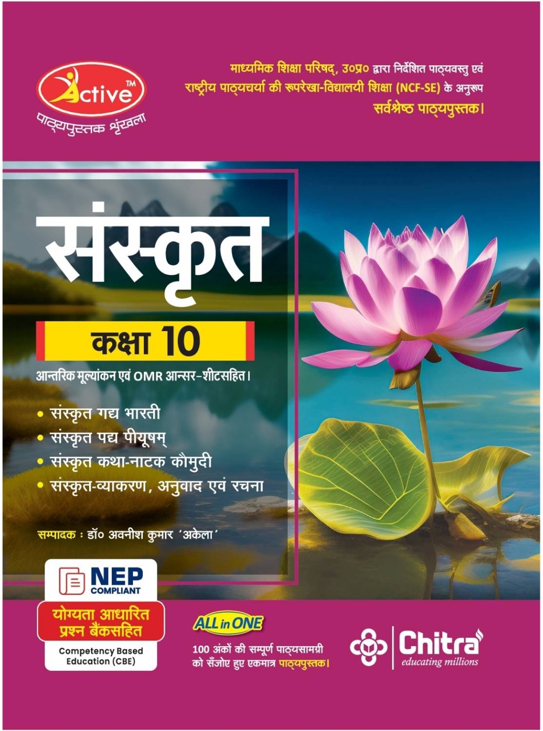 Active Sanskrit Class 10 (Edition10)  - Chitra Prakashan India Pvt Ltd books for Madhymic Shiksha Parishad Prayagraj Uttar Pradesh