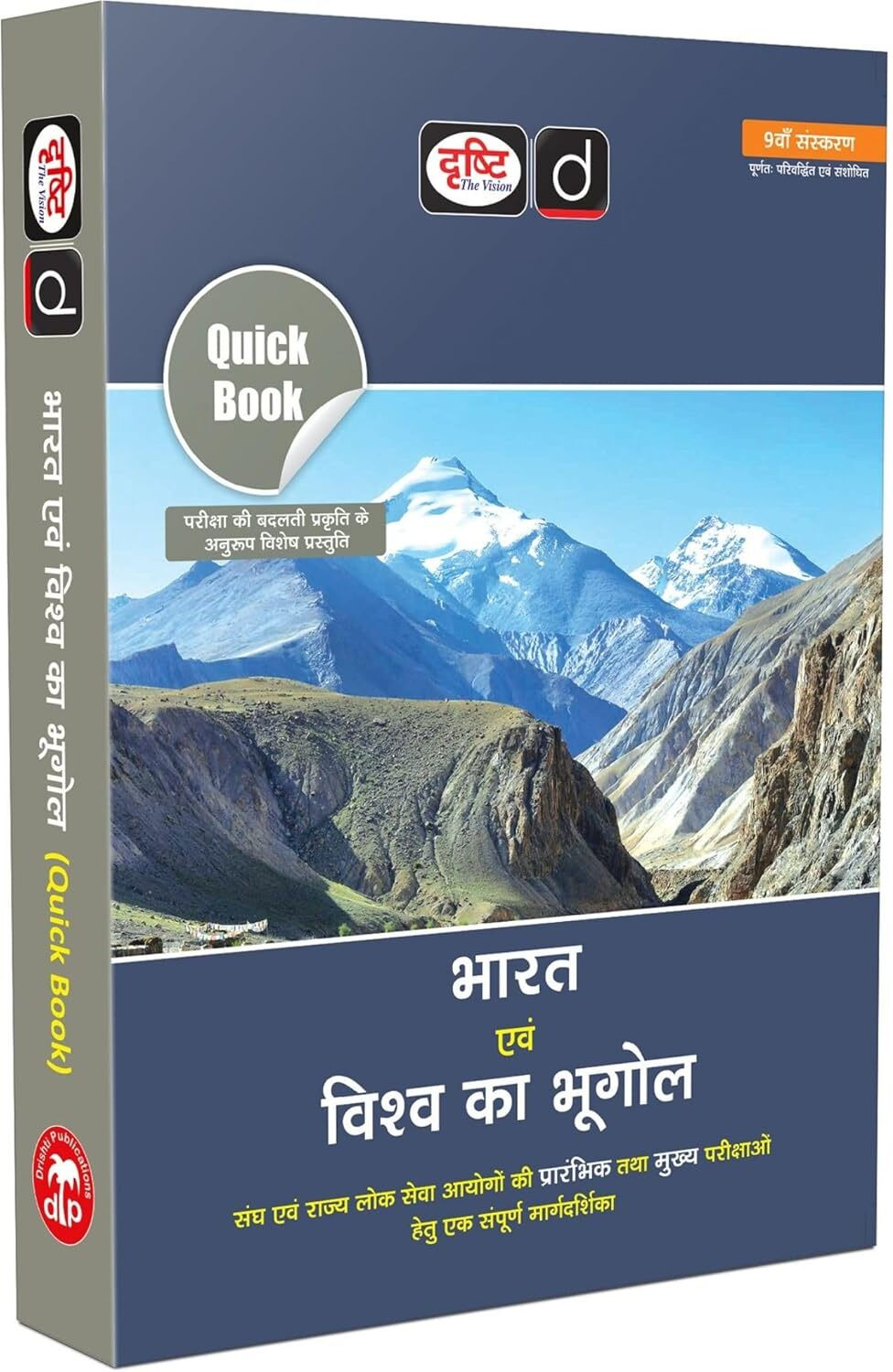 Image of DRISHTI IAS Quick Book Bharat Evam Vishva Ka Bhugol, Hindi Medium, 9th Edition, for UPSC /PCS Prelims & Mains