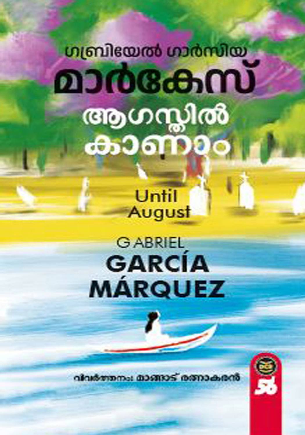 AUGUSTIL KANAM