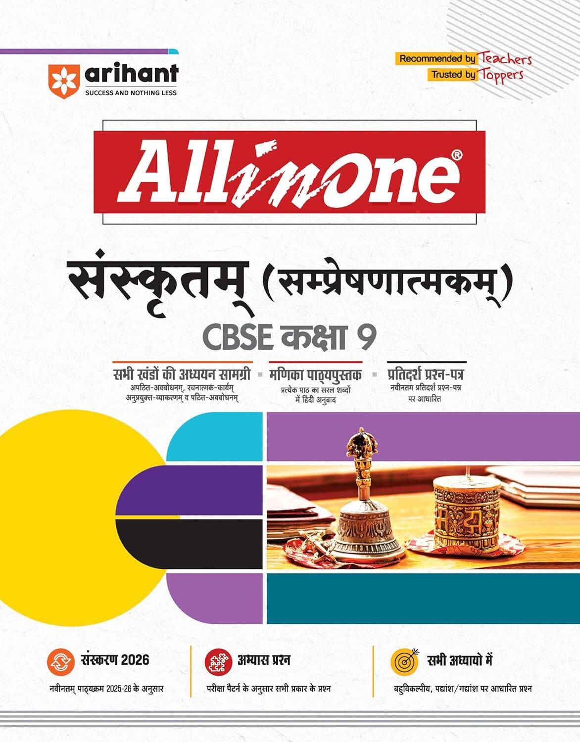 (Old Edition) All in One Sanskritam (Sampreshnatakam) Class 9 for CBSE Exams 2025-26 | Revised Edition as per latest syllabus | CBQs, Focused Theory, Practice Exercises, Sample Papers
