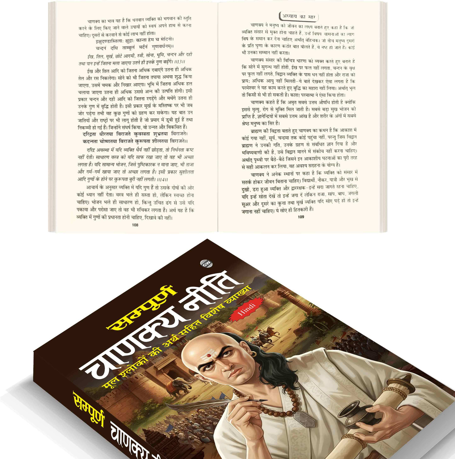 Image of Chanakya Neeti (Hindi Edition) :- chanakya neeti hindi book, ancient indian wisdom book, strategy and wisdom book, inspirational hindi philosophy book, motivational wisdom hindi book