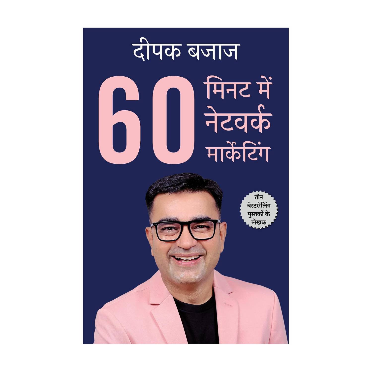 60 Minute Main Network Marketing