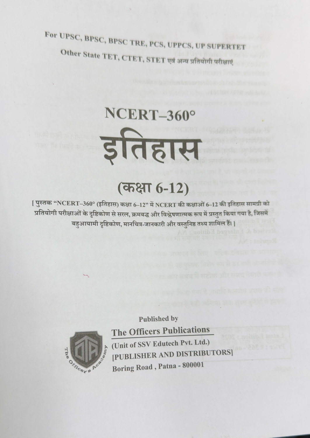 Image of NCERT 360 Class 6-12 History (इतिहास) - NCERT 360 book by the officer academy
