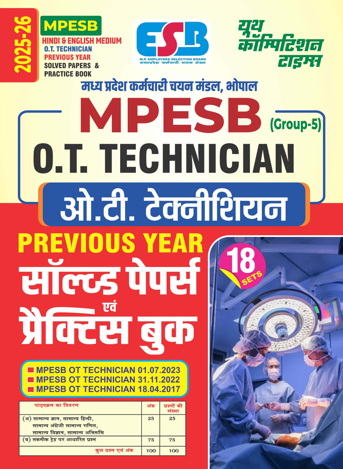 Image of MPESB (O.T. Technician) | Hindi and Egnlish Medium | (18 Sets) | Previous Year Solved Papers and Practice Book | 2025-26
