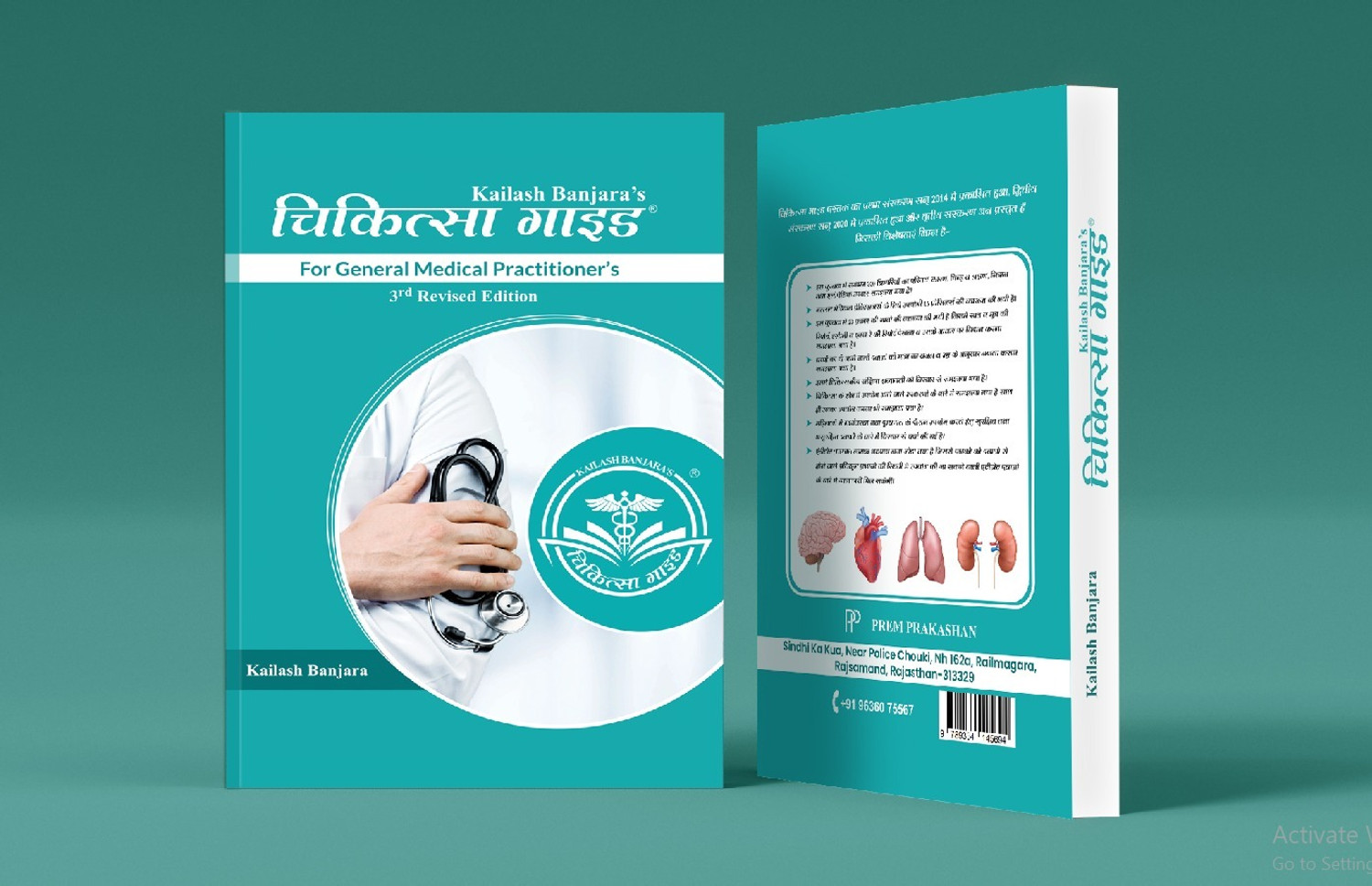 Image of Chikitsa Guide for general medical practitioner's 3rd revised edition - Kailash Banjara book with 310 Disc