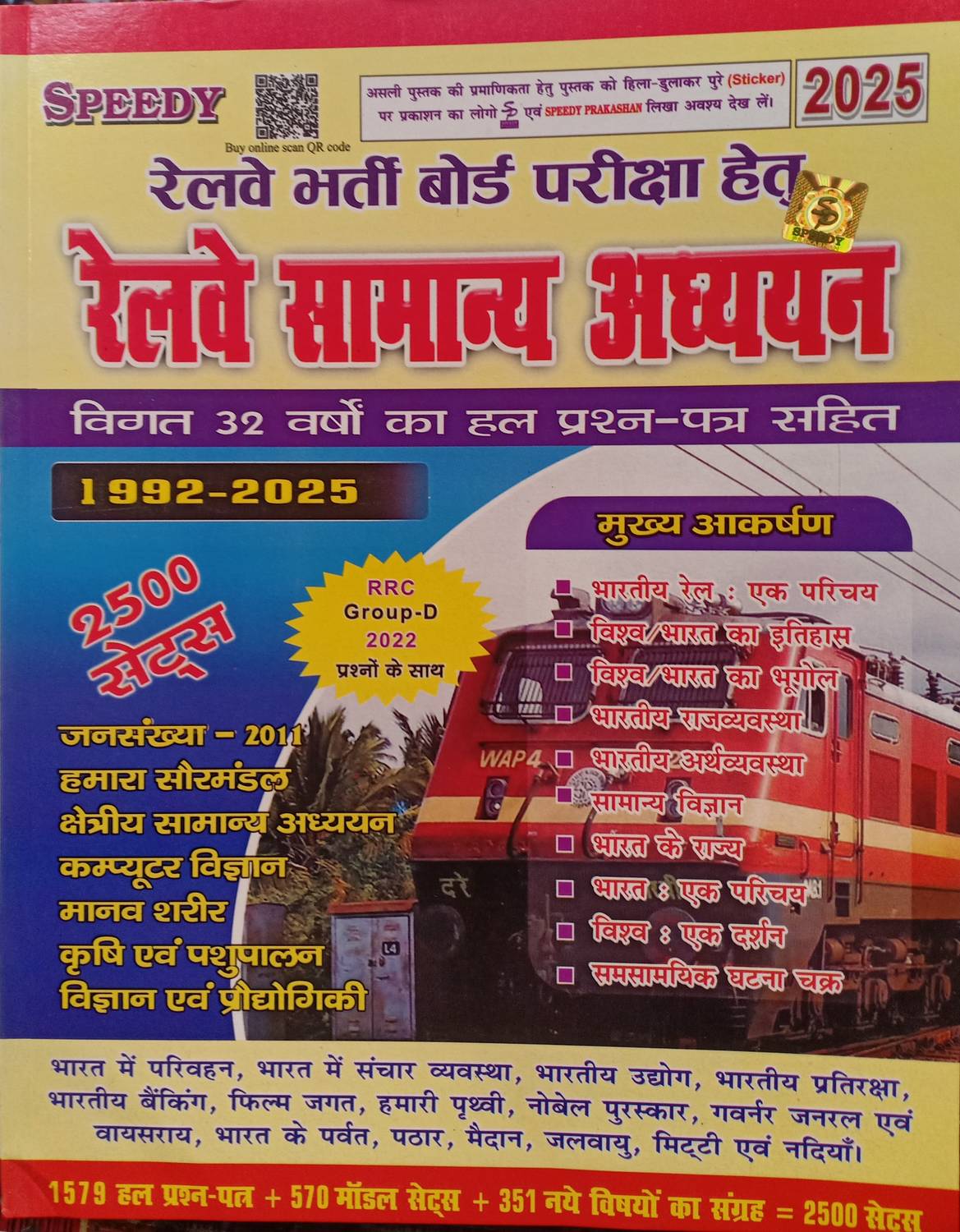 Speedy railway samanya adhyayan 2500 sets (edition 2025) RRC Group
