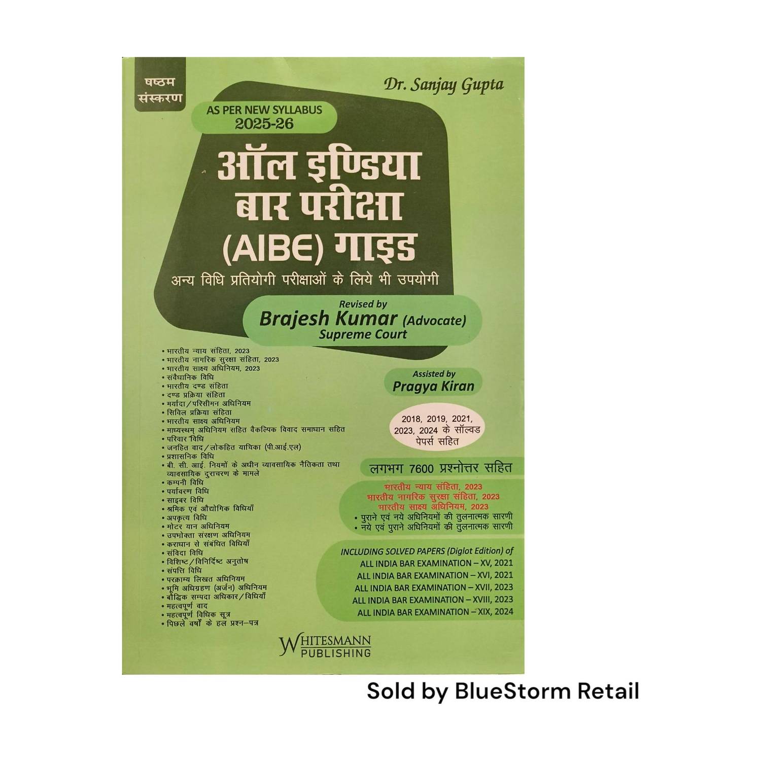 All India Bar Examination (AIBE) Guide In Hindi - As Per New Syllabus | Whitesmann Publishing