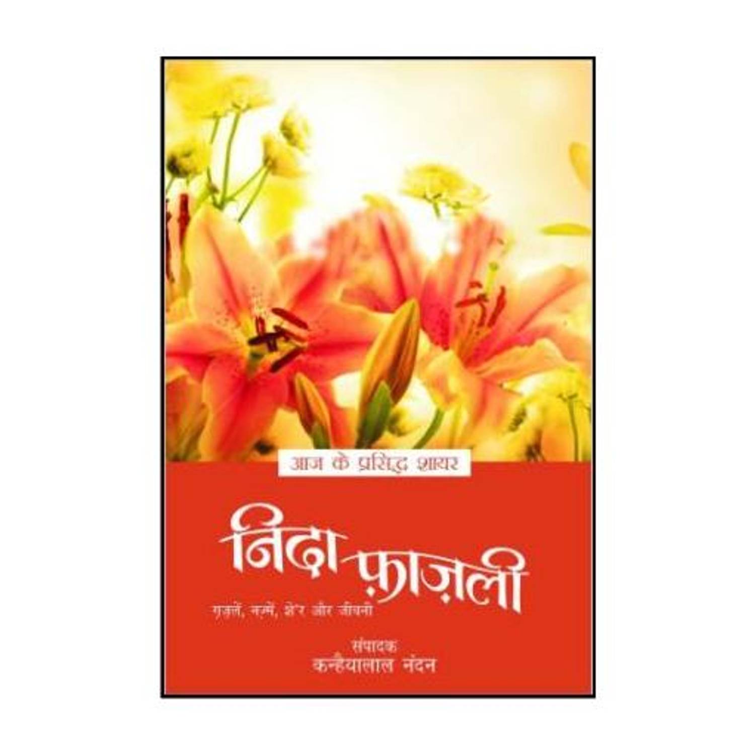 Aaj Ke Prasidh Shayarnida Fazli