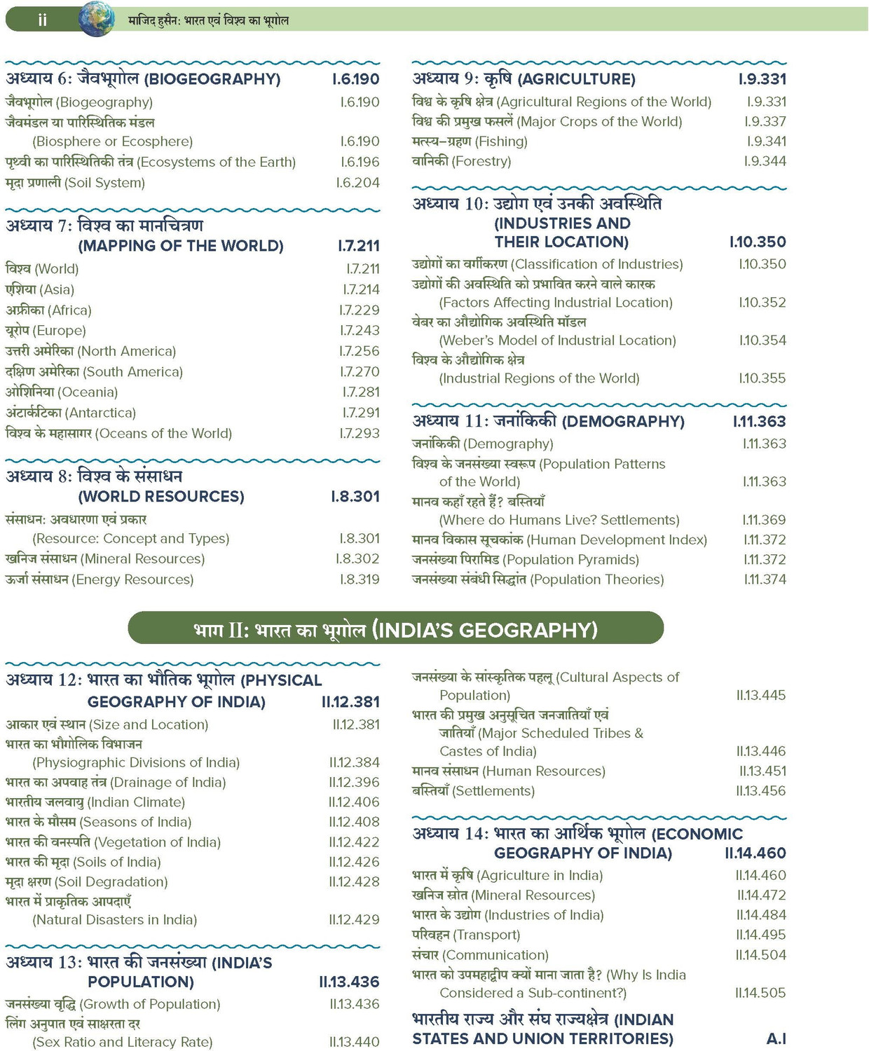 Image of Mcgraw Hill Bharat Evam Vishwa ka Bhugol, 8e by Majid Husain and Pallavi Saxena for UPSC 2026-27 | Indian and World Geography (Hindi) | 65+ Videos | Mindmaps | Bonus Knowledge Sections (Paperback, Pallavi Saxena, Majid Husain)