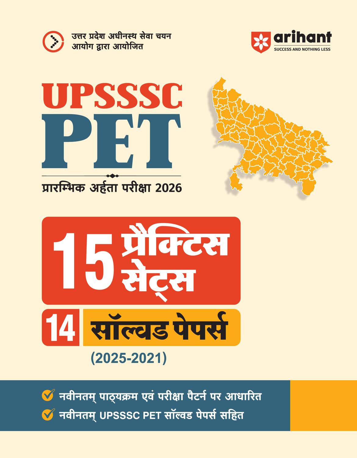 Arihant UPSSSC PET 2026 Practice Set - Image 1