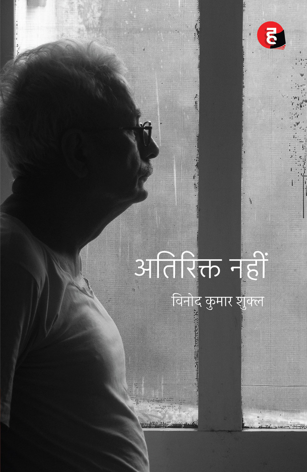 Image of Atirikt Nahin