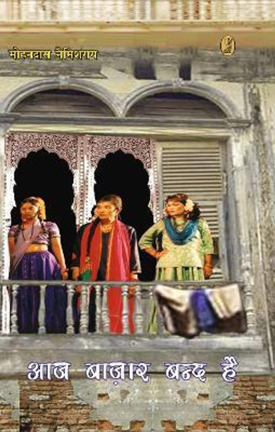 Aaj Bazar Band Hai