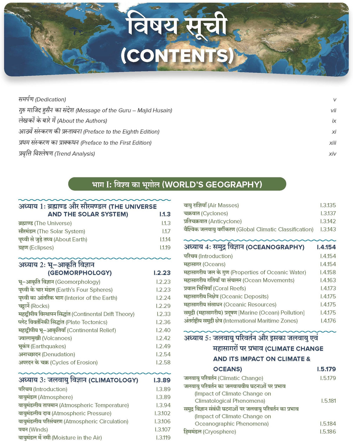 Image of Mcgraw Hill Bharat Evam Vishwa ka Bhugol, 8e by Majid Husain and Pallavi Saxena for UPSC 2026-27 | Indian and World Geography (Hindi) | 65+ Videos | Mindmaps | Bonus Knowledge Sections (Paperback, Pallavi Saxena, Majid Husain)