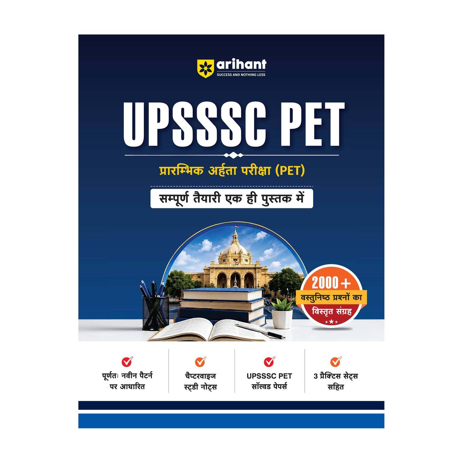 Arihant UPSSSC PET 2026 Preparation Guide - Image 1
