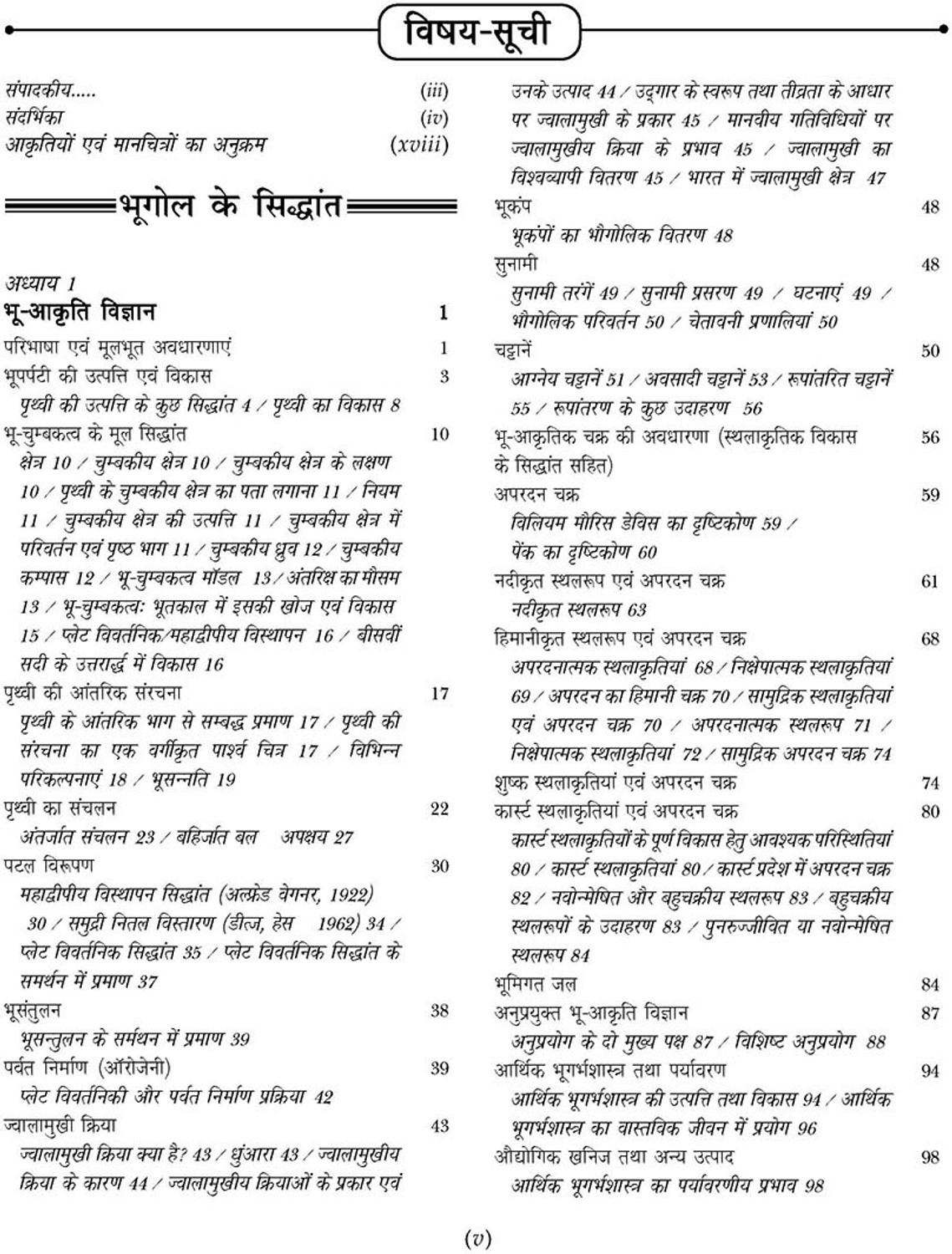 Image of Spectrum's Bhugol for UPSC | Geography Books for UPSC in Hindi | Civil Services Exam | State Administrative Exams | भूगोल | Geography Of India And The World In Hindi | 2026 Edition |