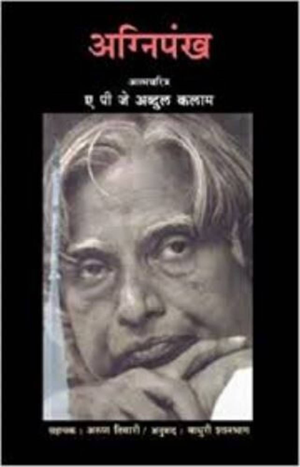 Rajhans Prakashan Agnipankh
