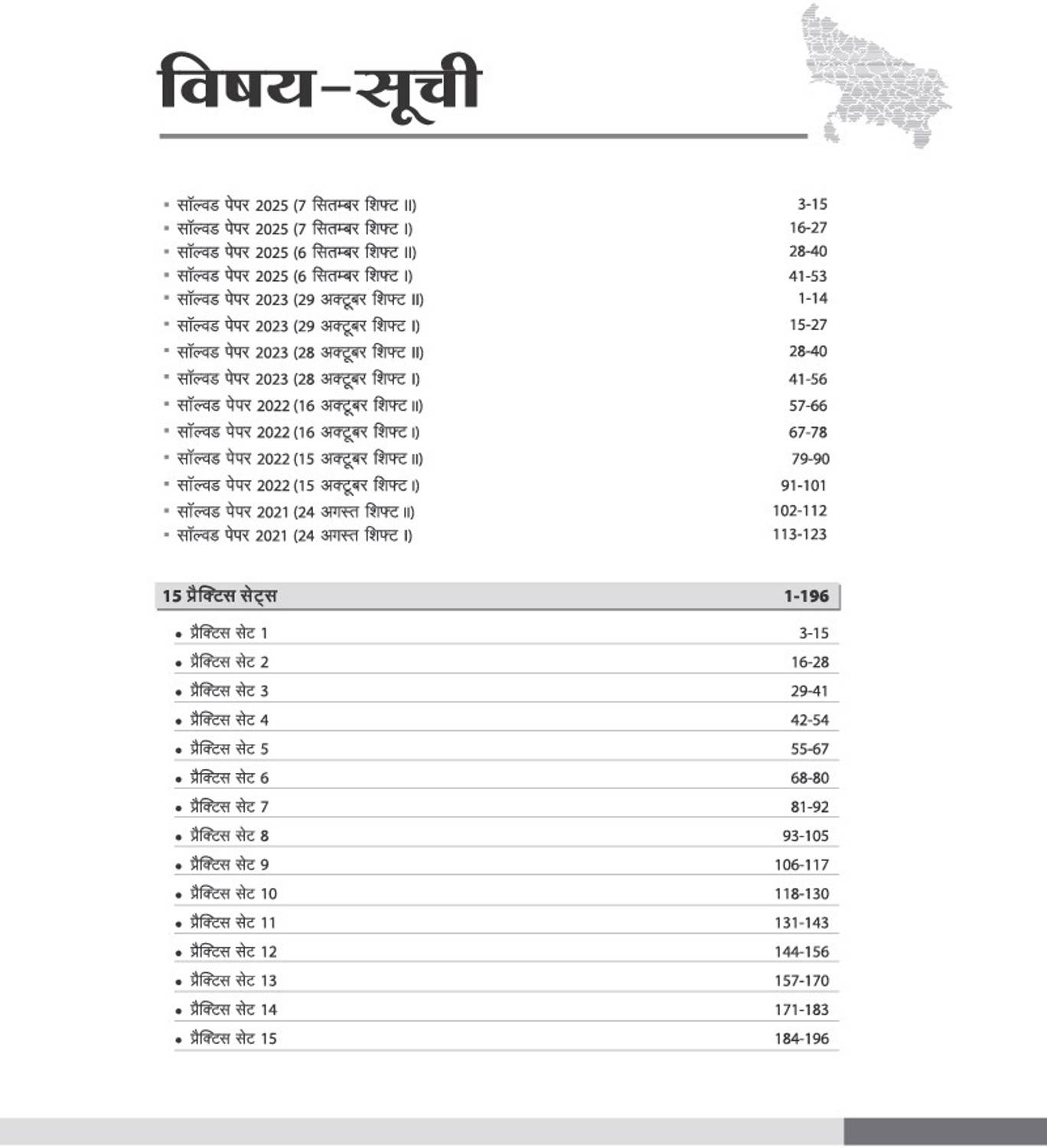 Arihant UPSSSC PET 2026 Practice Set - Image 2