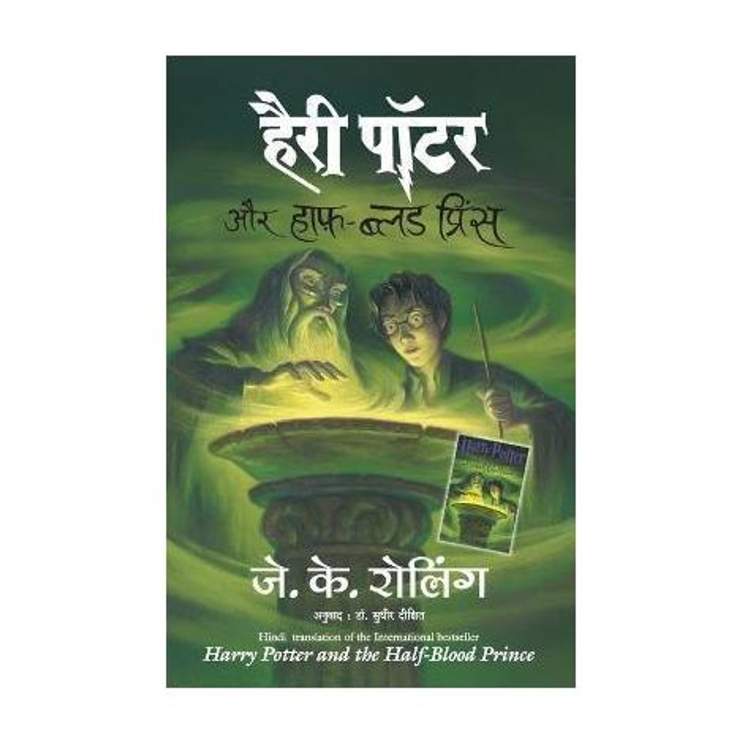 Image of Harry Potter and the Half-Blood Prince (Hindi)