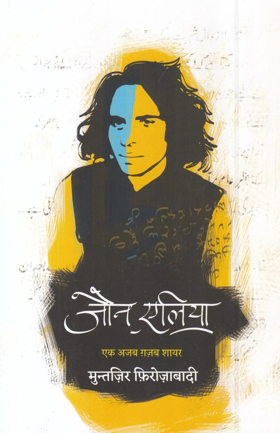 Image of Shayad by Jaun Elia - Best Hindi Urdu Shayari & Ghazal Book (Paperback) inch