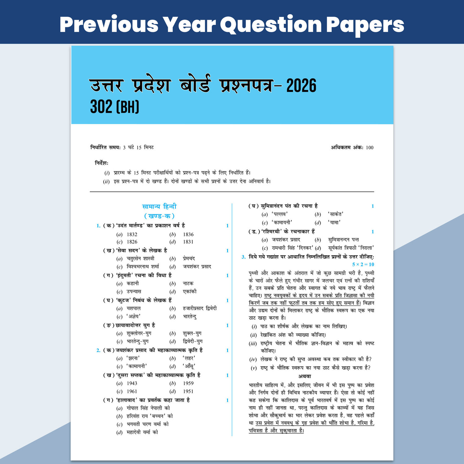 Image of PW UP Board Class 12 Question Bank Guru Mantra For English and Hindi Combo Set of 2 Book