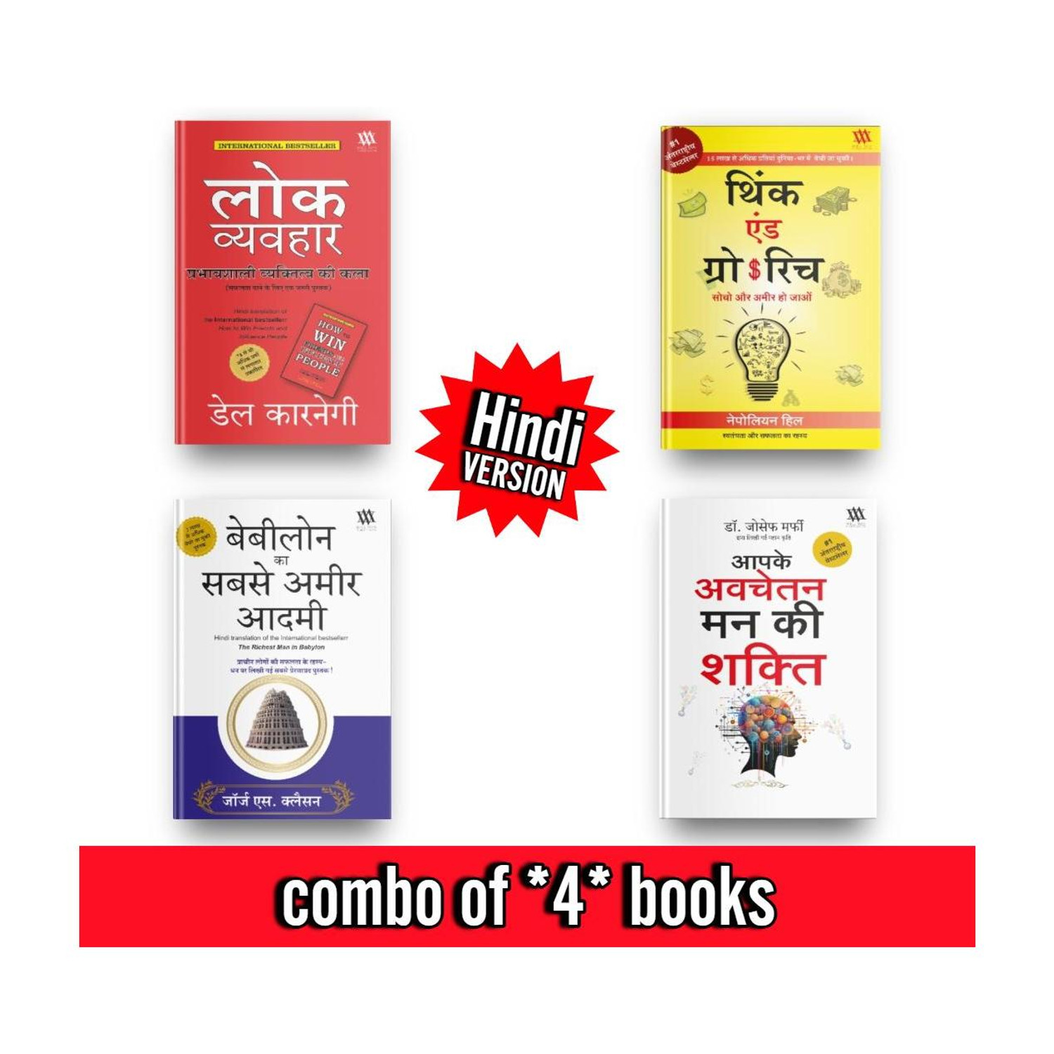 Image of Think and Grow Rich & How to Win Friends & Influence People & the Power of Your Subconscious Mind & the Richest Man in Babylon - Combo of 4 Best selling Books in Hindi How to Win Friends and Influence People , Think And Grow Rich , The power of your Subconscious mind & The Richest Man In Babylon