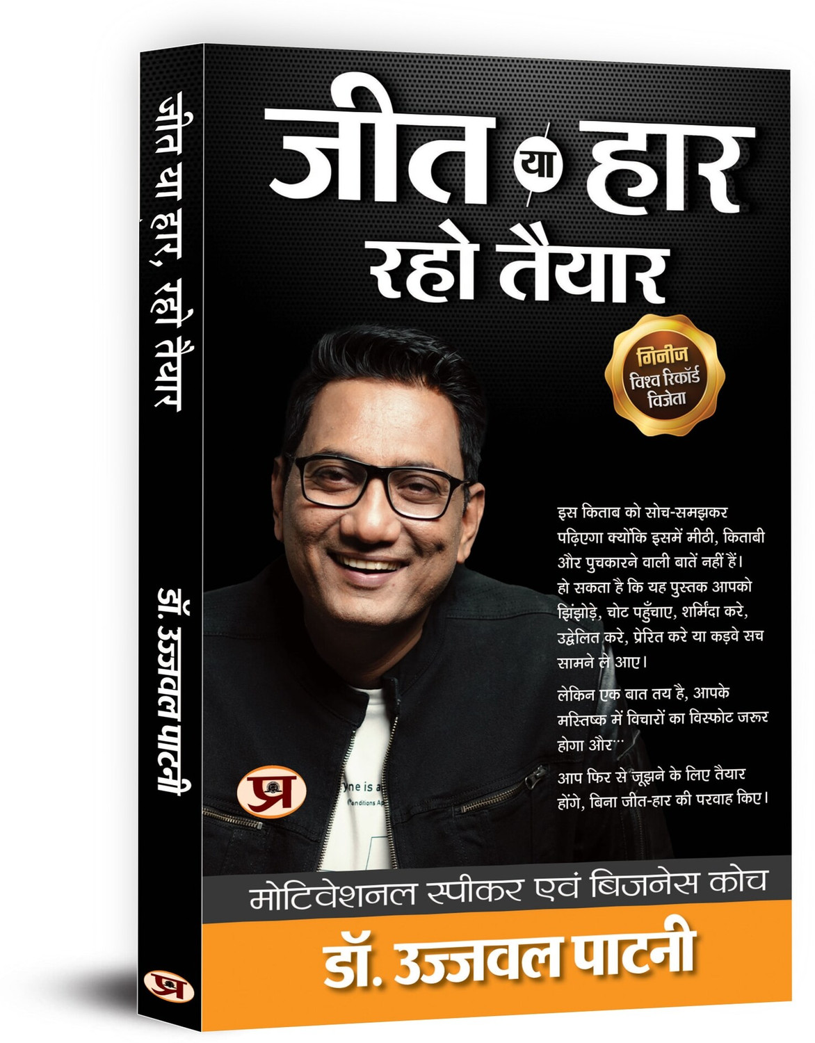 Image of Jeet Ya Haar Raho Taiyar