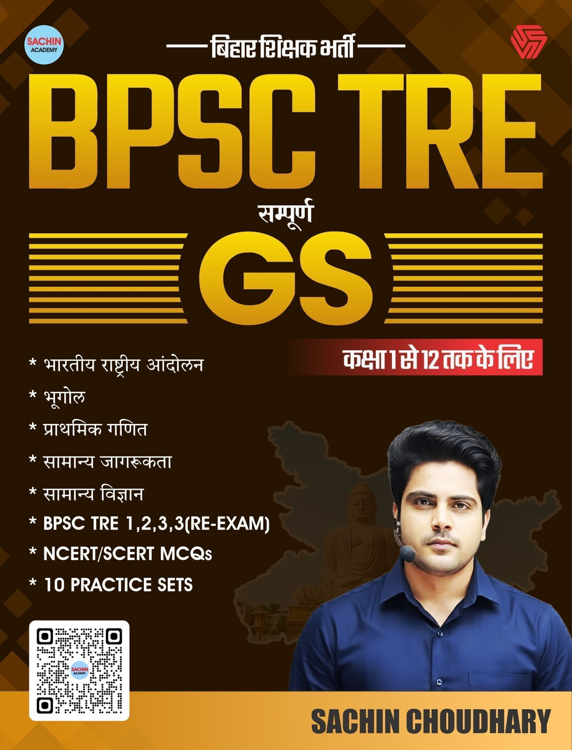 Image of BPSC TRE Sampurn GS