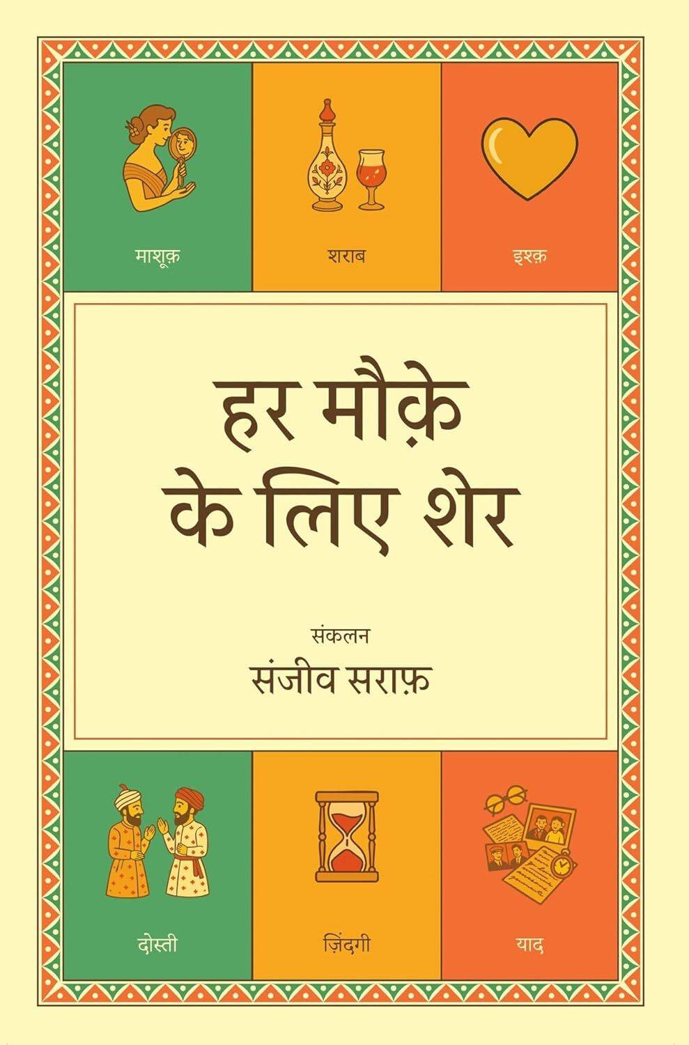 Har Mauqe Ke Liye Sher by Rekhta - Image 1