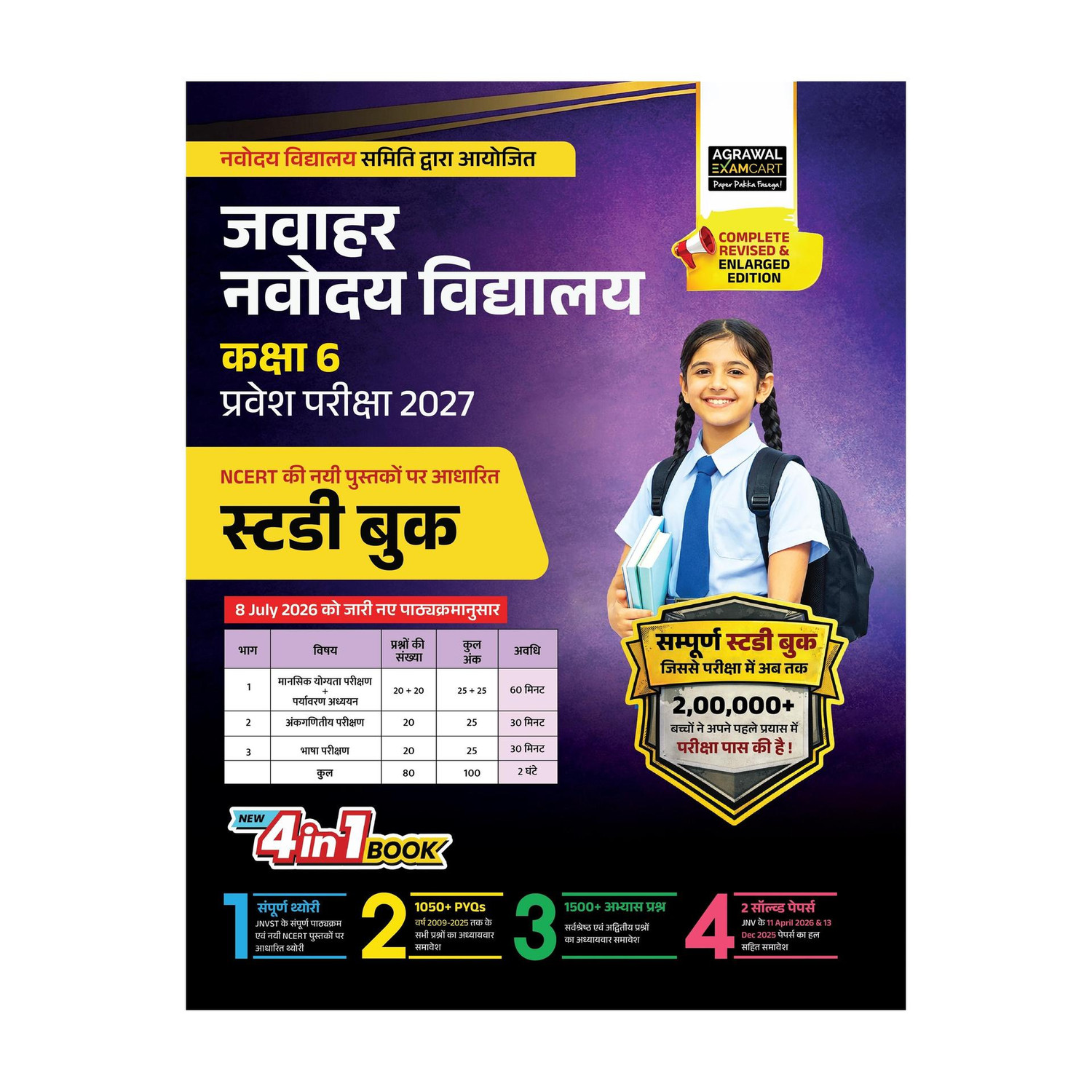 Image of Agrawal Examcart (Agrawal Group Of Publications) Examcart Jawahar Navodaya Vidyalaya (JNV) Class 6 Entrance Exam 2027 Study Guide Book | 4 in 1 Guide (NCERT Based Theory, 1050+ PYQs, 1500+ Practice Questions, Solved Paper) (Hindi Medium) (Paperback, Examcart Experts)