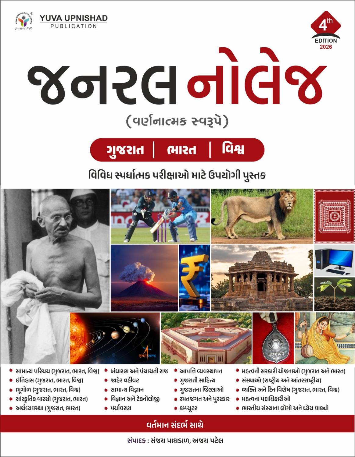 YUVA General Knowledge Gujarat-India-World 4th Edition 2026 - Image 1