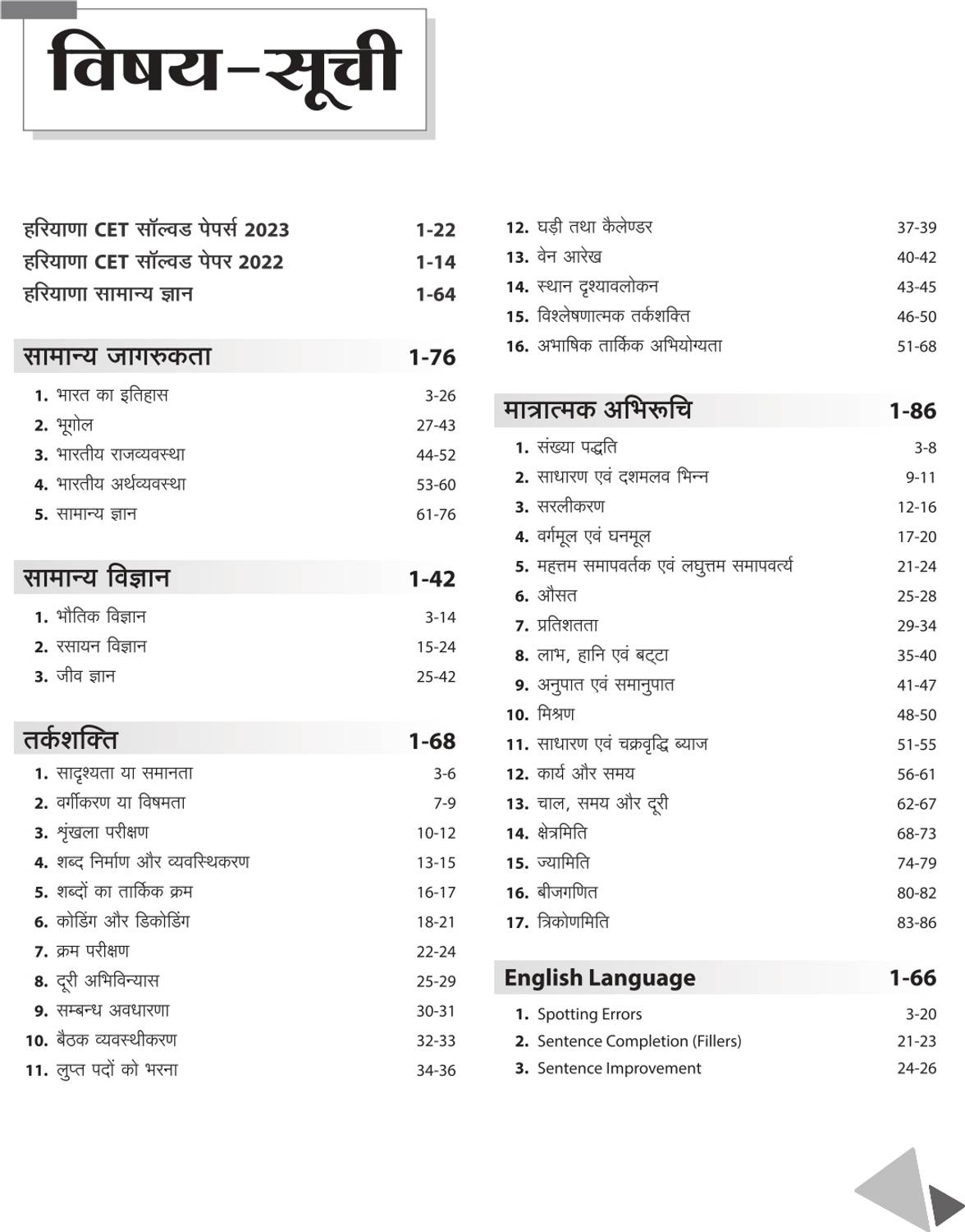 Arihant Haryana CET Group D Recruitment Exam Book - Image 2
