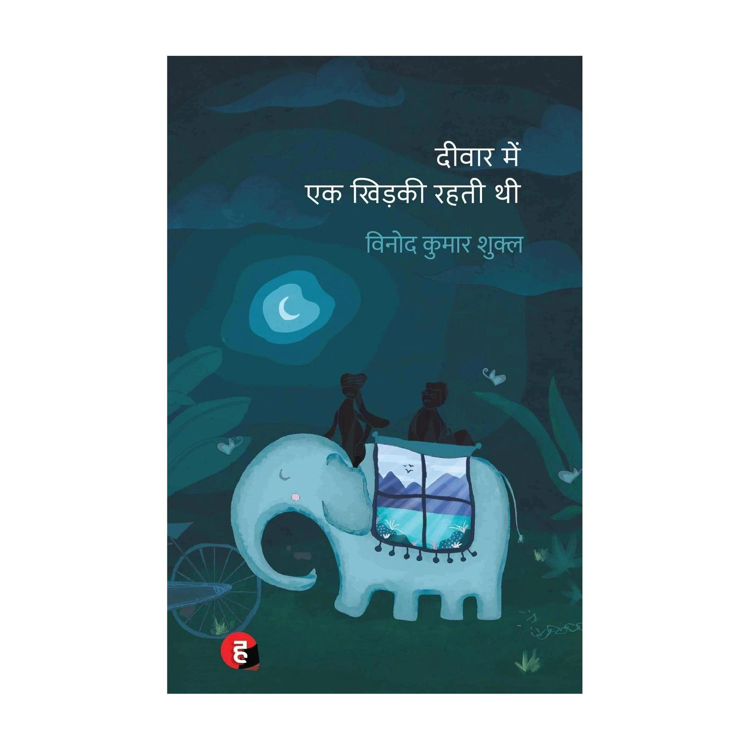 Image of Deewar Mein Ek Khidki Rahti Thi - Deewar Mein Ek Khidki Rahti Thi