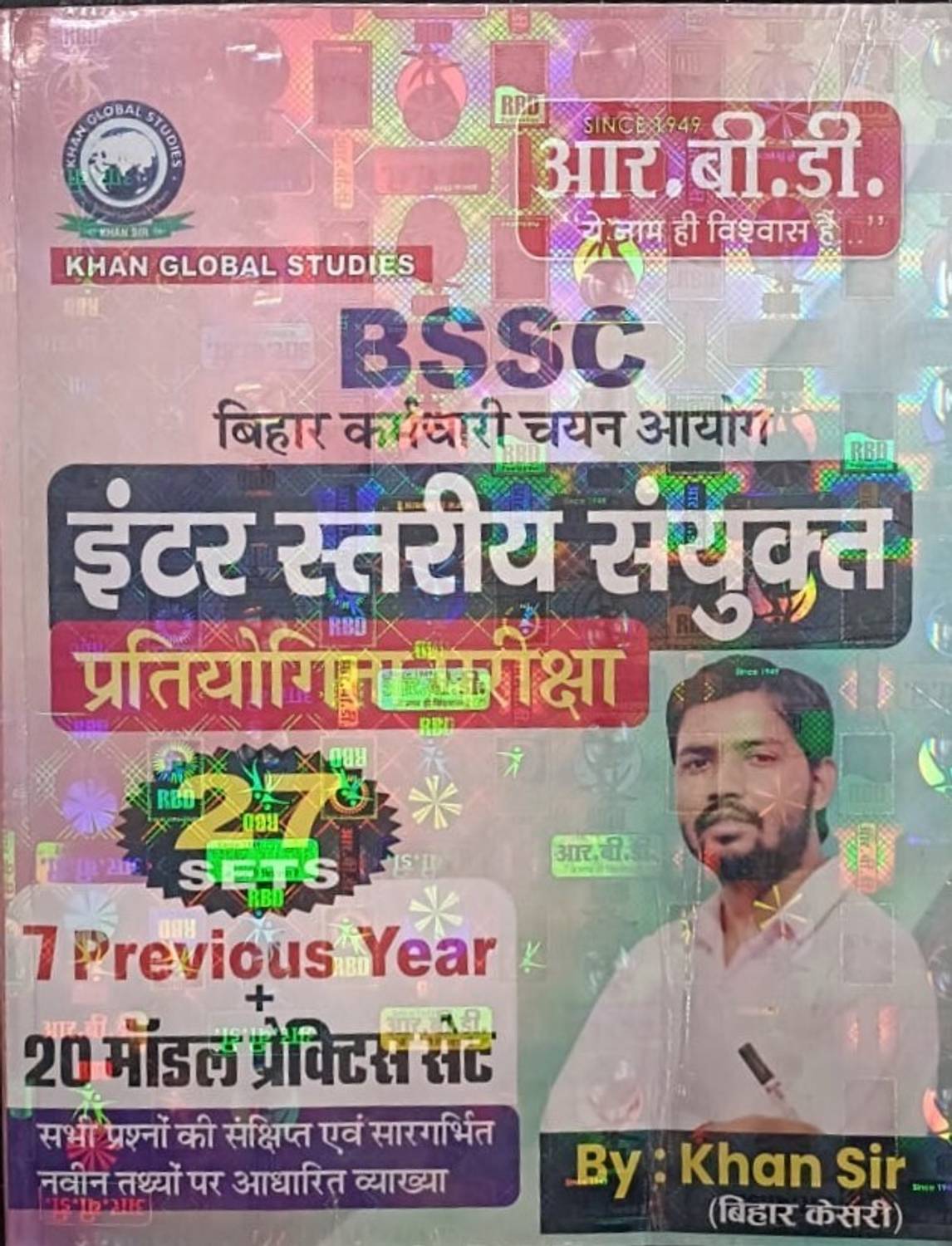 BSSC | INTER STARIYA SANKYUKTA | 7 YEARS PREVIOUS QUESTION | 20 PRACTICE PAPER | KHAN SIR | 2024 |